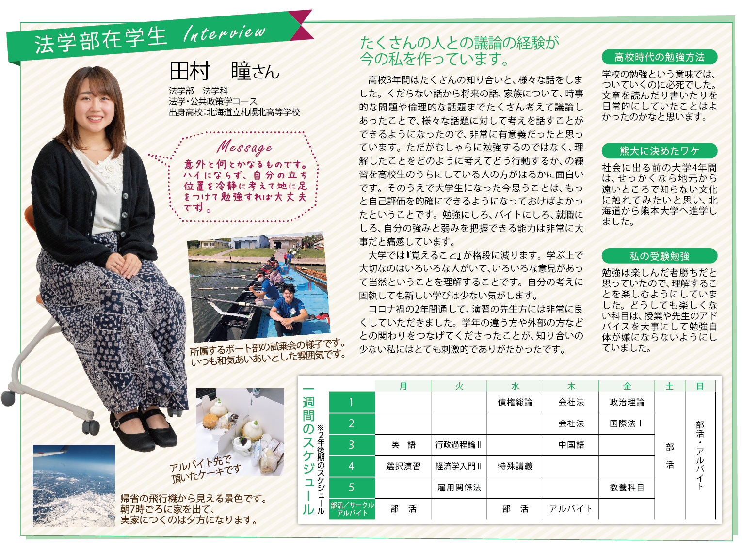 教えてセンパイ