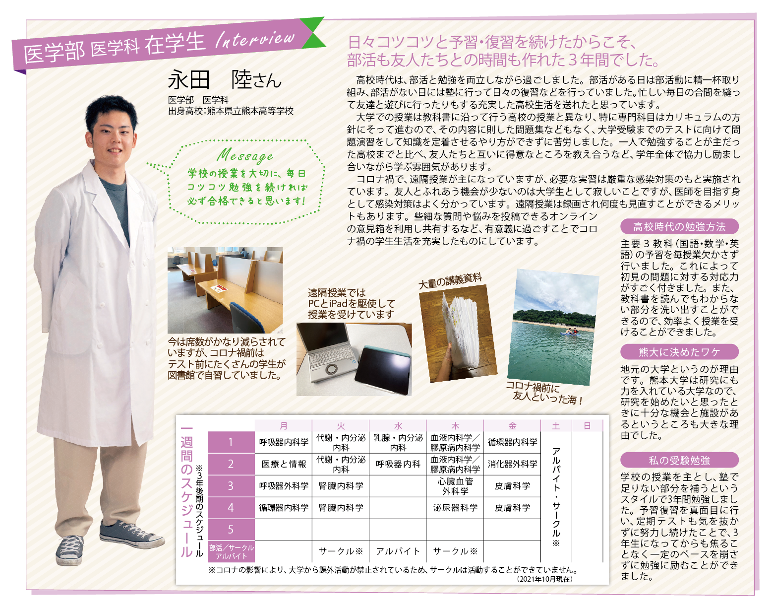 教えてセンパイ