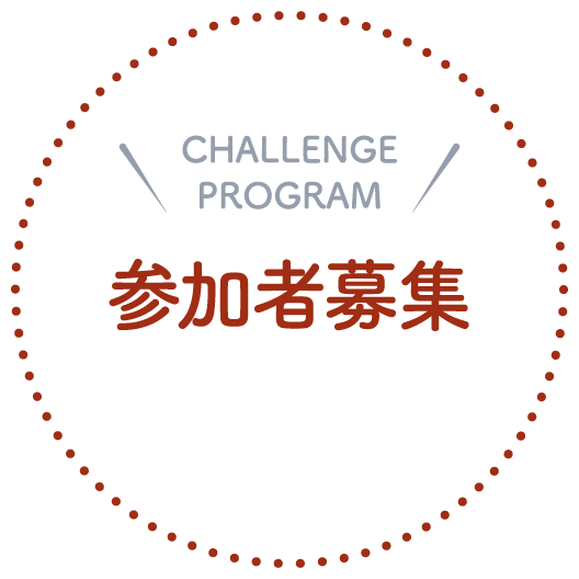 参加者募集